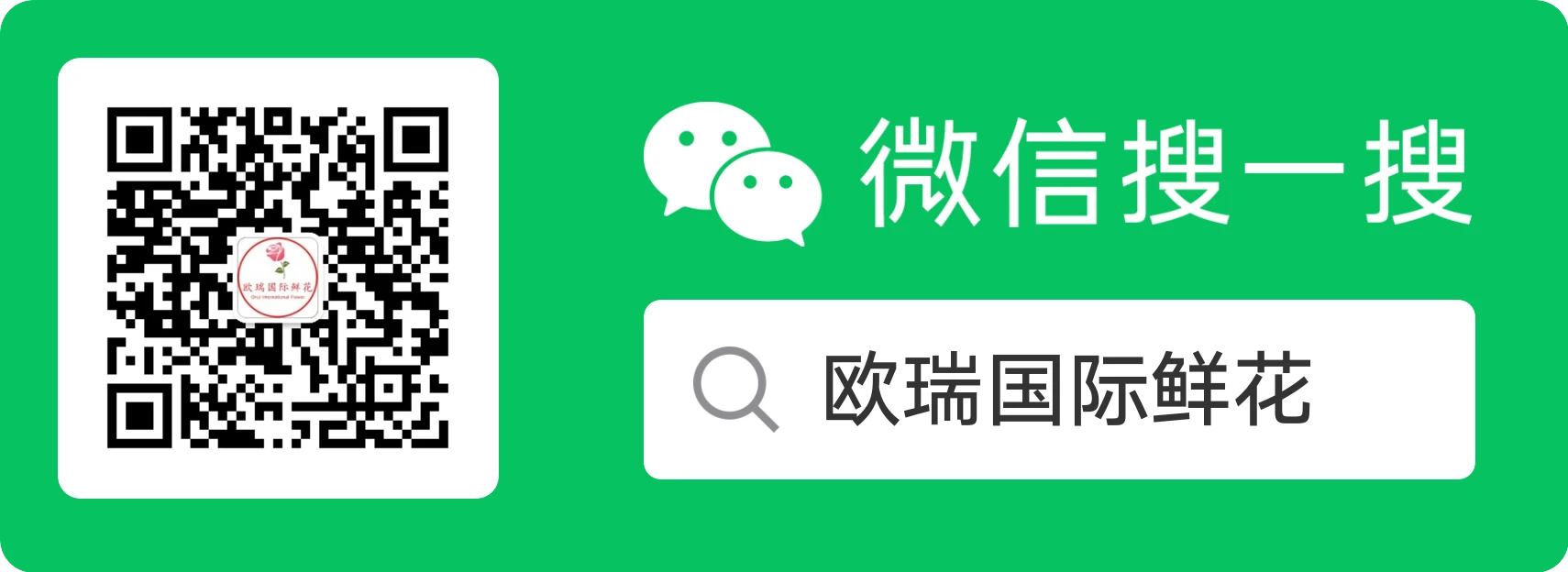 欧瑞国际鲜花公众号