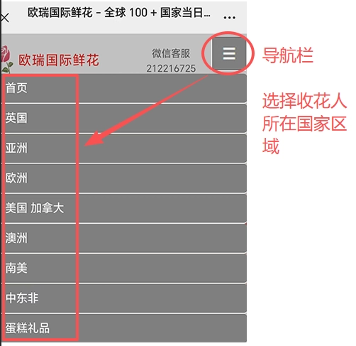 欧瑞国际鲜花公众号下单教程