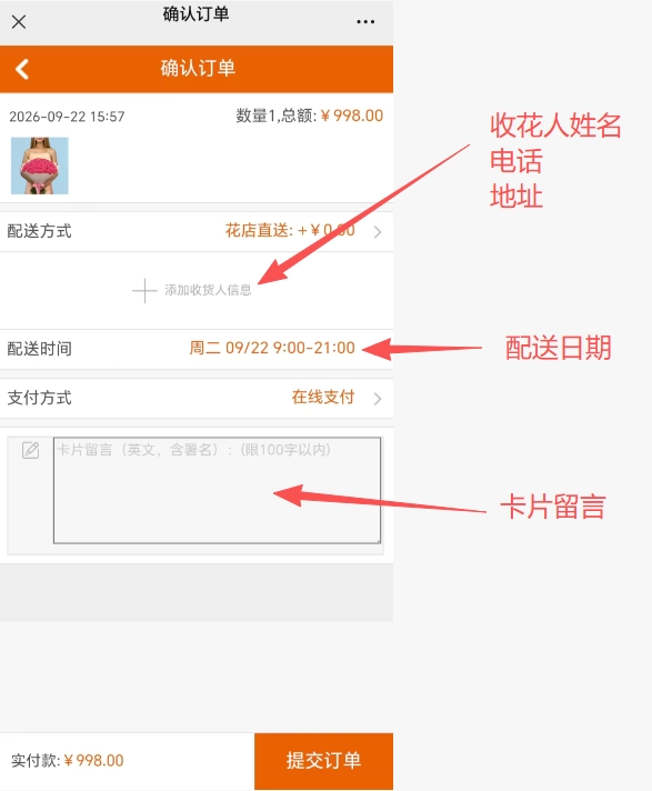 欧瑞国际鲜花公众号下单教程